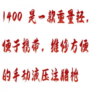 压阀门注脂枪 型号:M608-VAL-TEX 1400库号：M411973